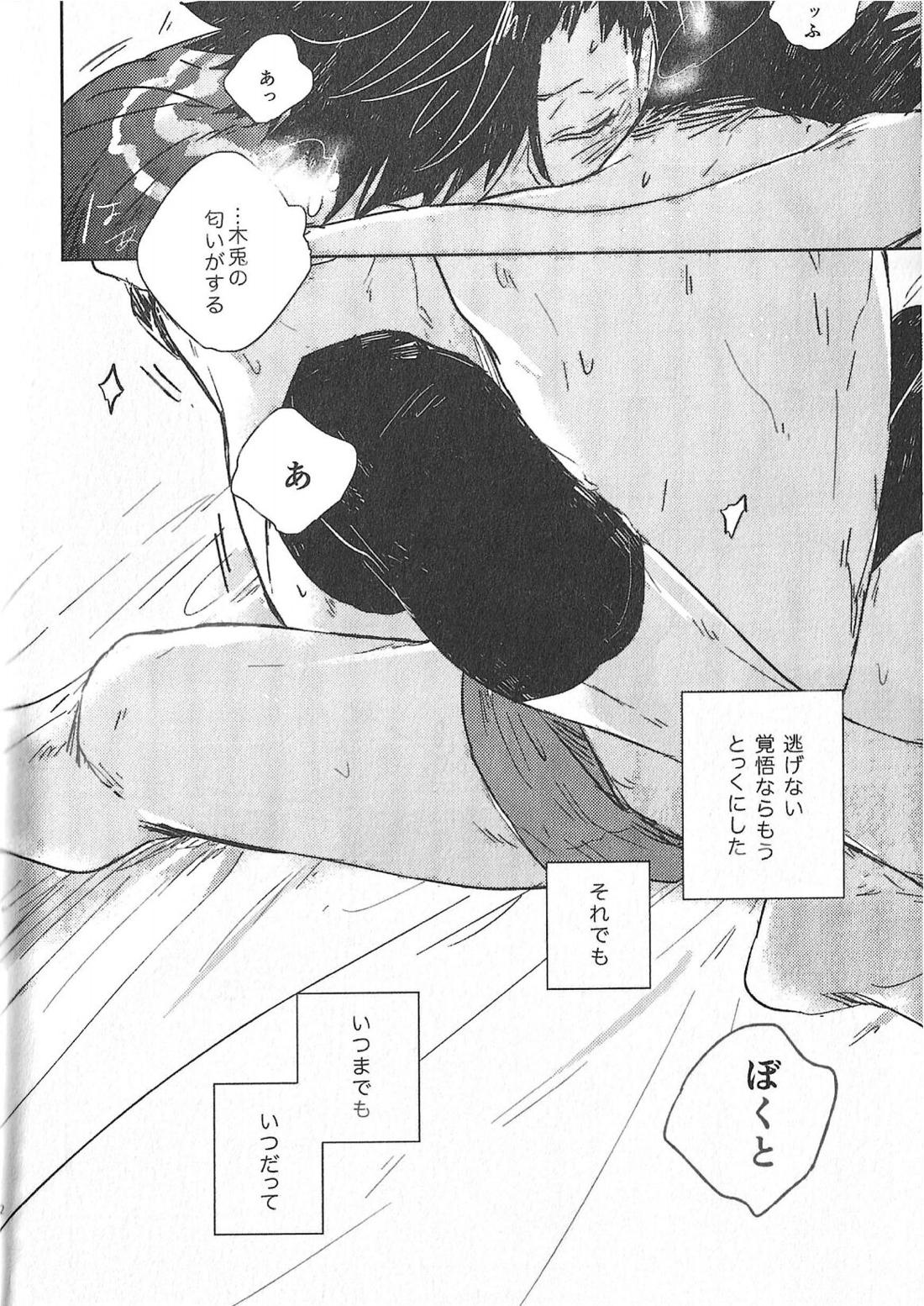 Cream【ハイキュー!!/兎クロ】 page 24