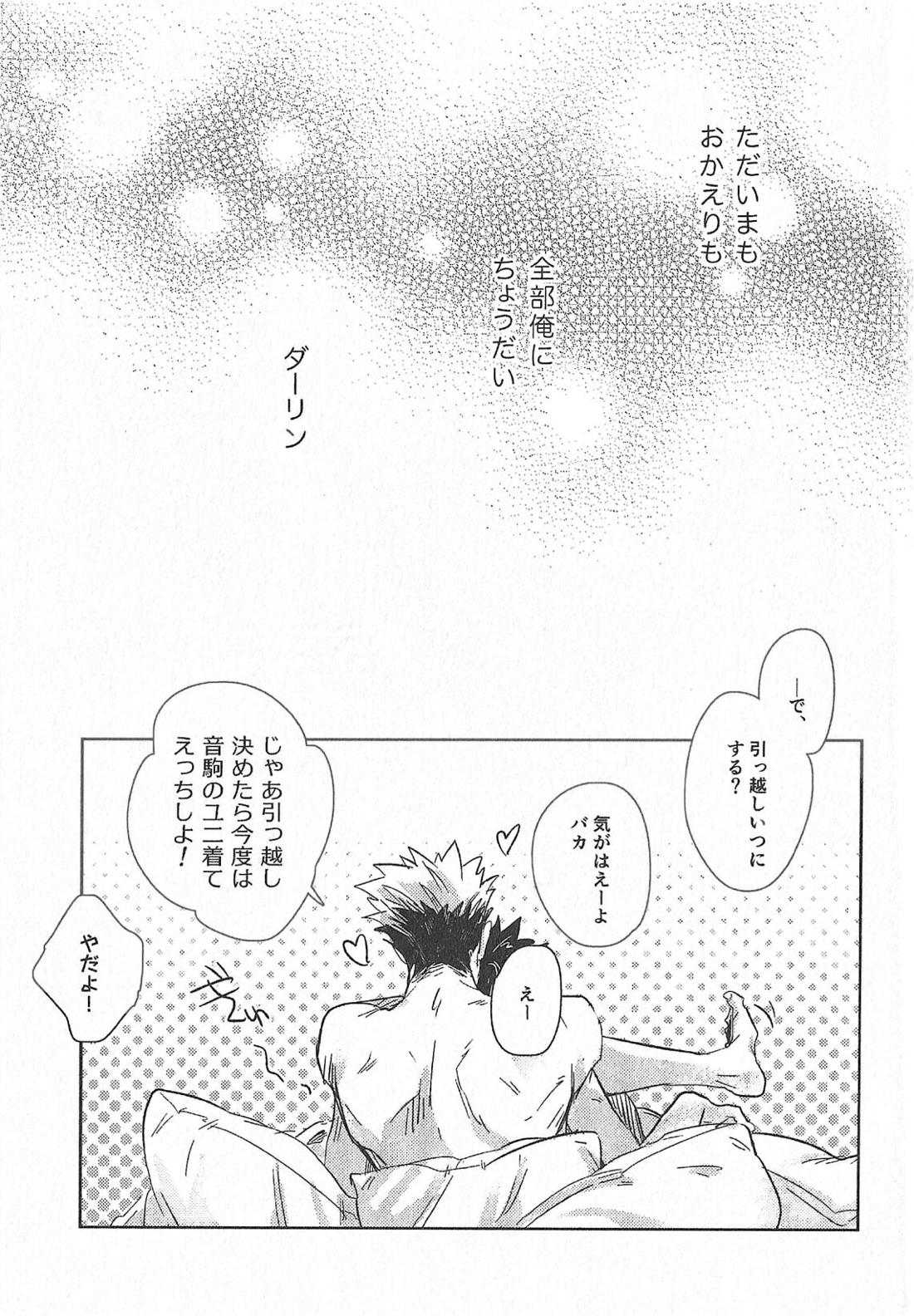 Cream【ハイキュー!!/兎クロ】 page 25