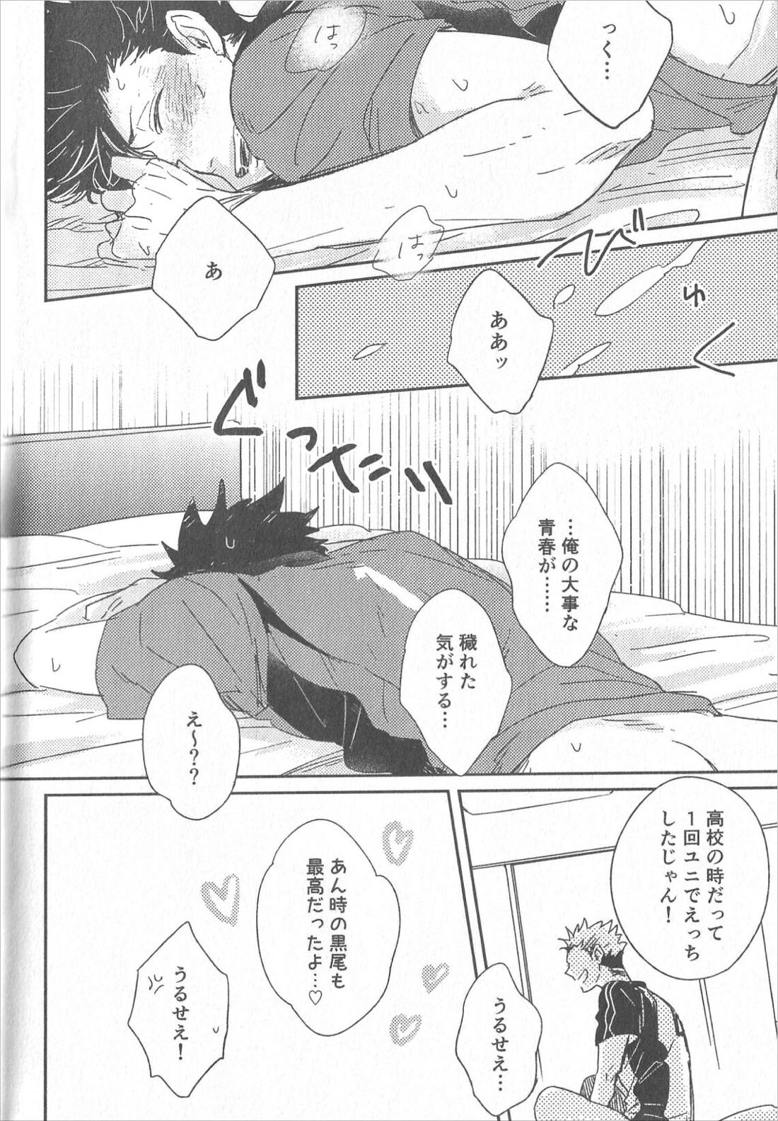 Cream【ハイキュー!!/兎クロ】 page 27
