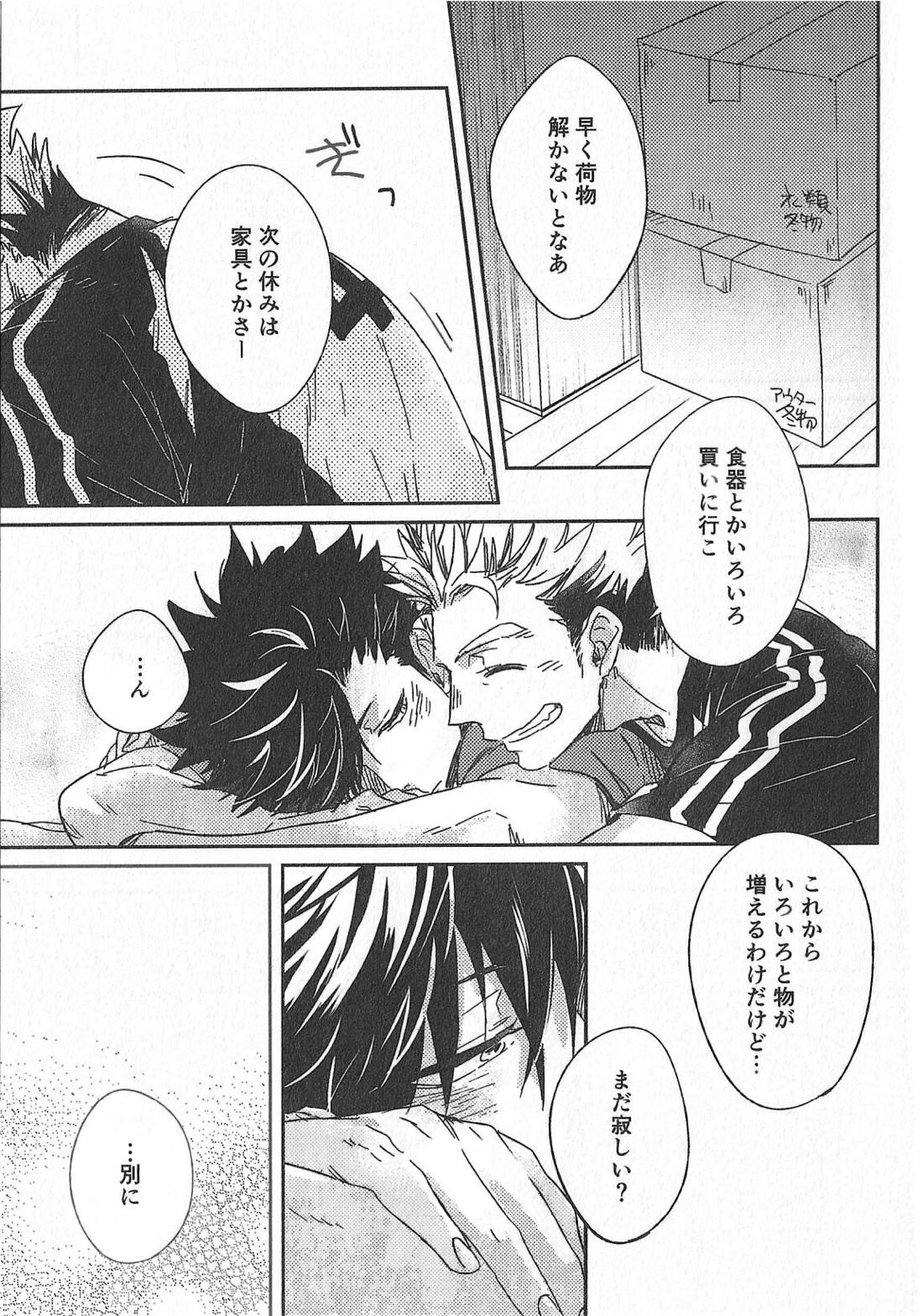 Cream【ハイキュー!!/兎クロ】 page 28