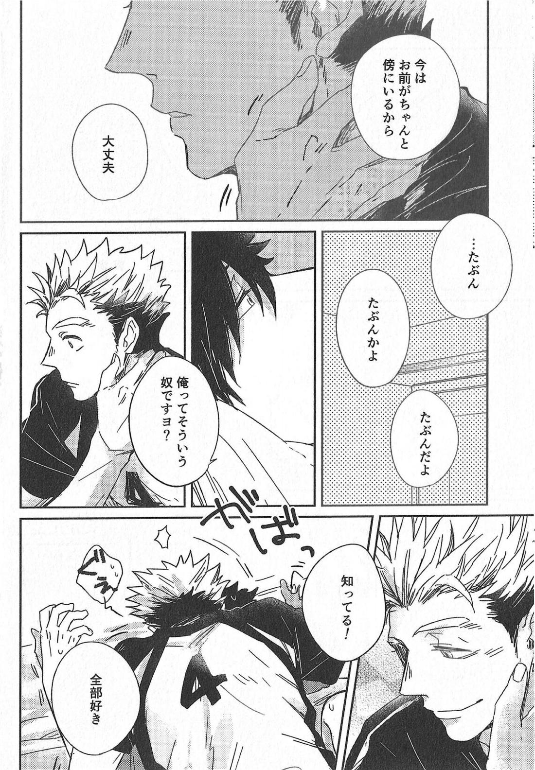 Cream【ハイキュー!!/兎クロ】 page 29