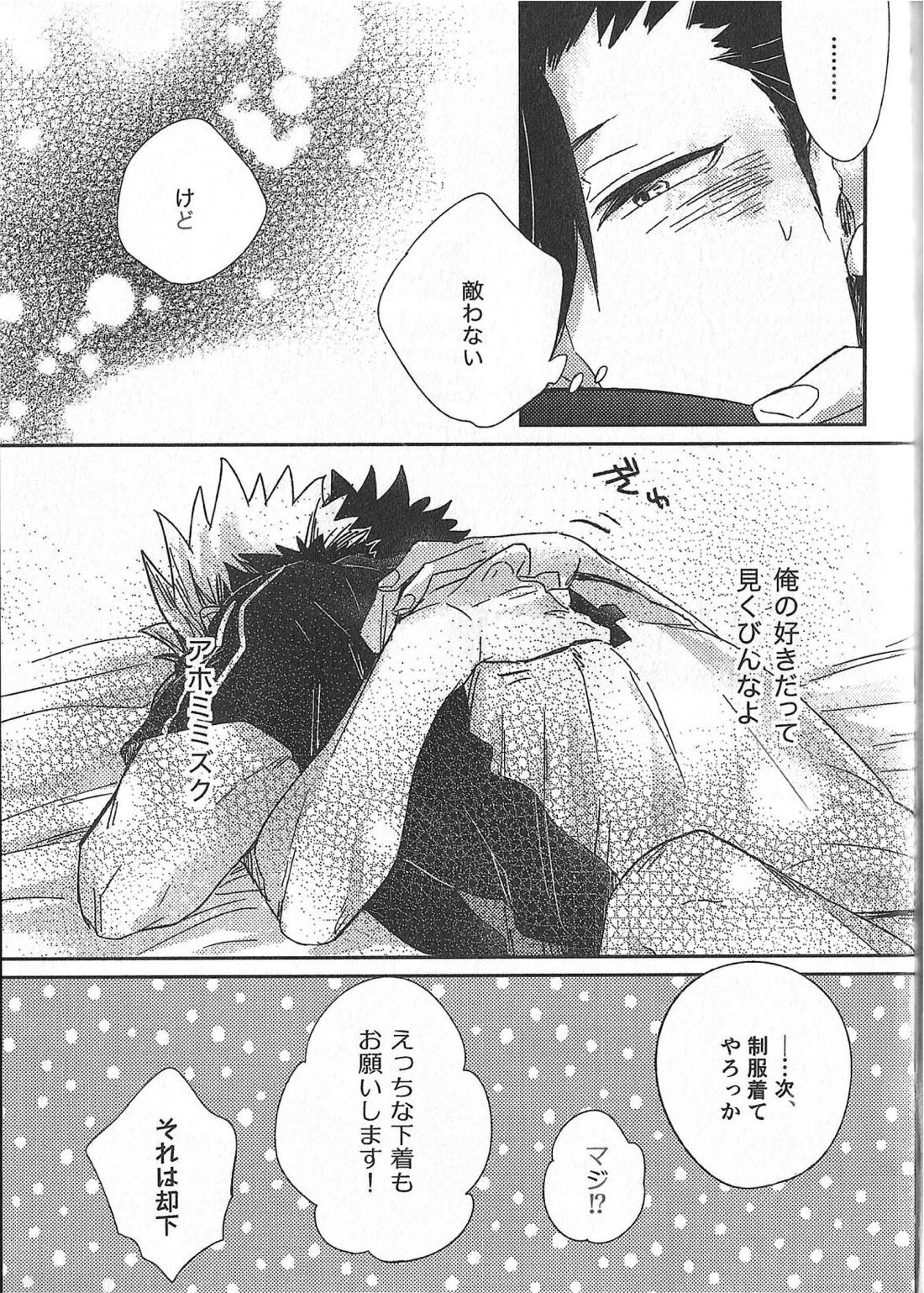 Cream【ハイキュー!!/兎クロ】 page 30
