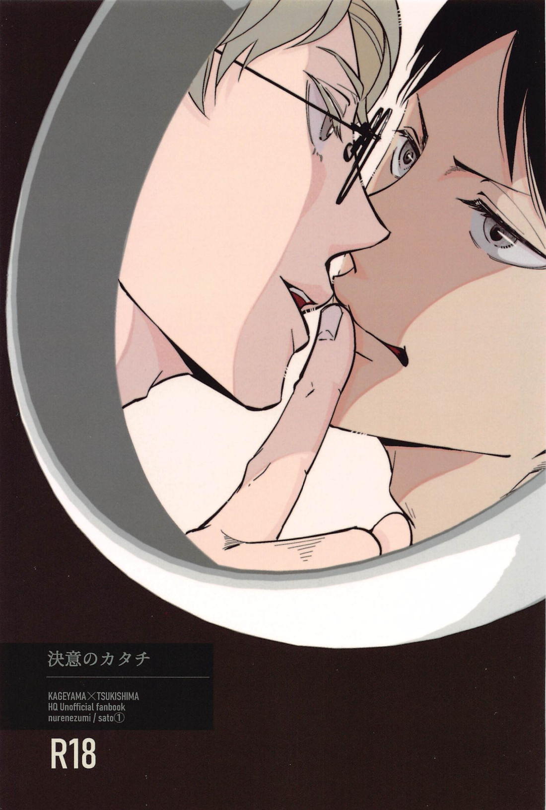 Recommended BL manga "決意のカタチ【ハイキュー!!/影月】" cover image