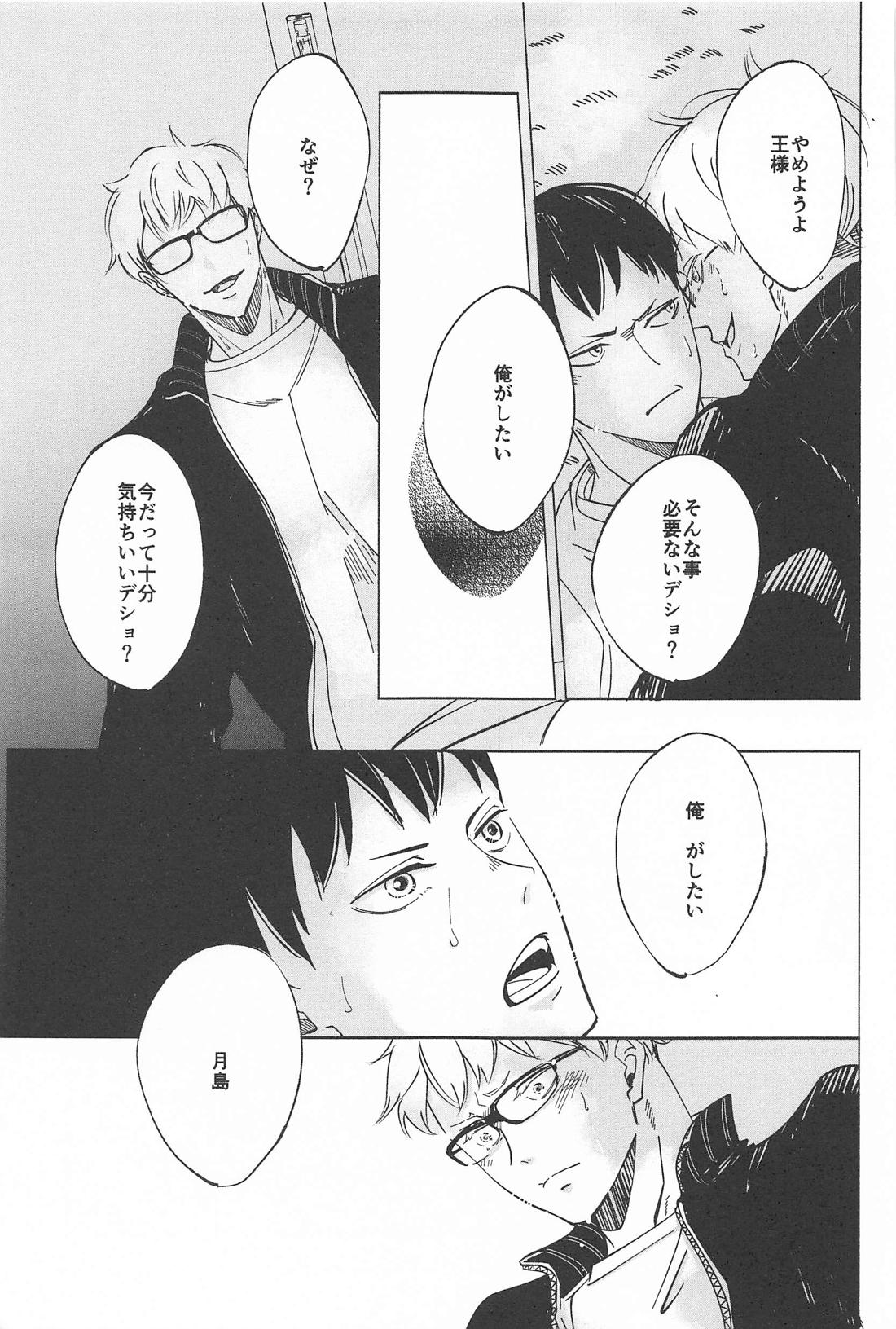 決意のカタチ【ハイキュー!!/影月】 page 11