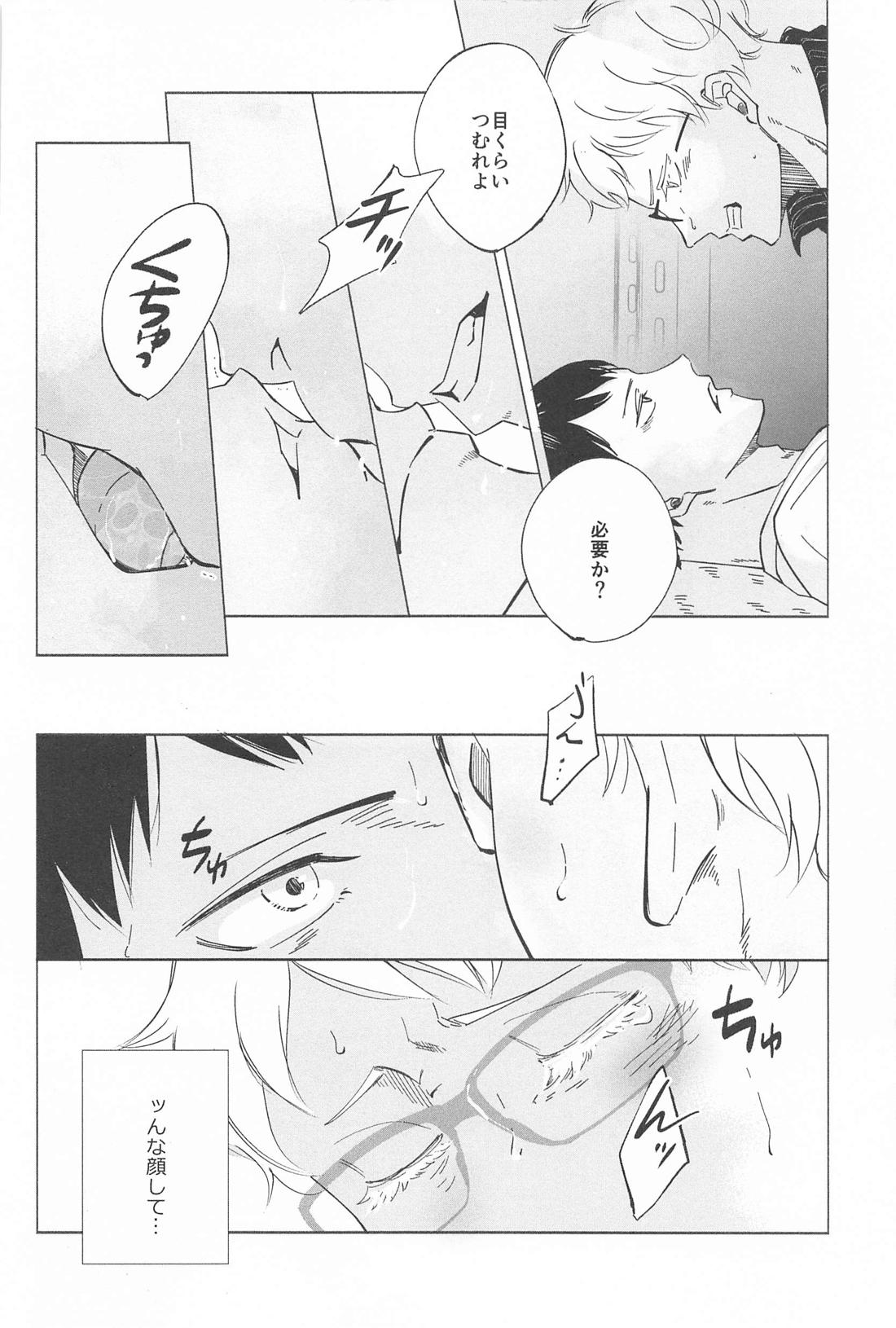 決意のカタチ【ハイキュー!!/影月】 page 12