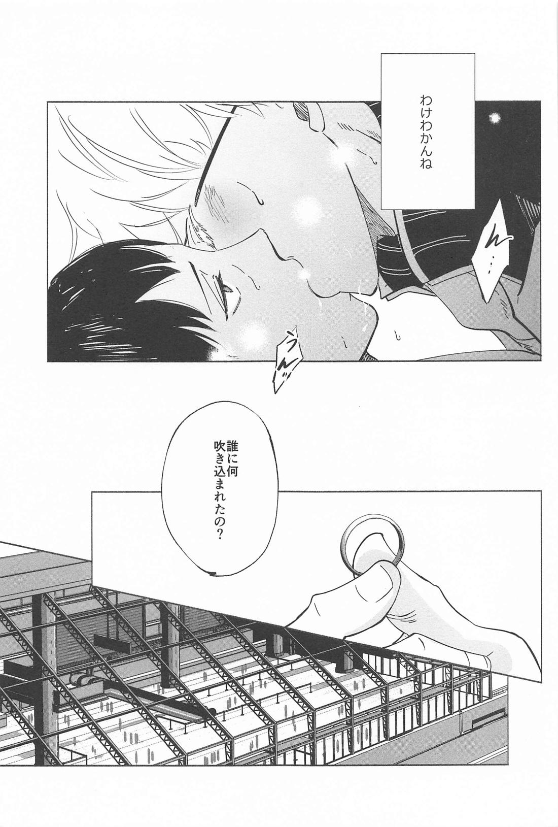 決意のカタチ【ハイキュー!!/影月】 page 13