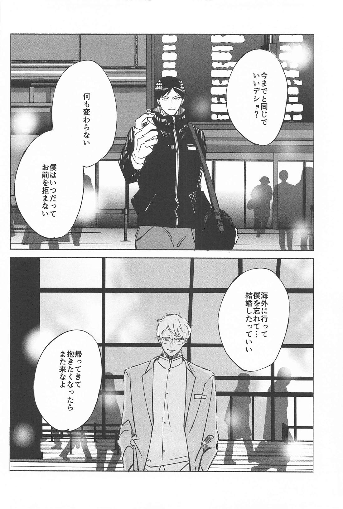 決意のカタチ【ハイキュー!!/影月】 page 14