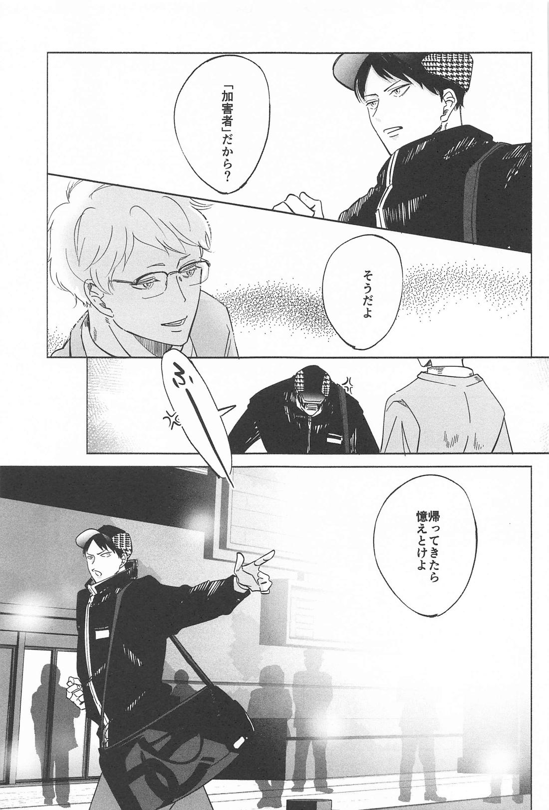 決意のカタチ【ハイキュー!!/影月】 page 15