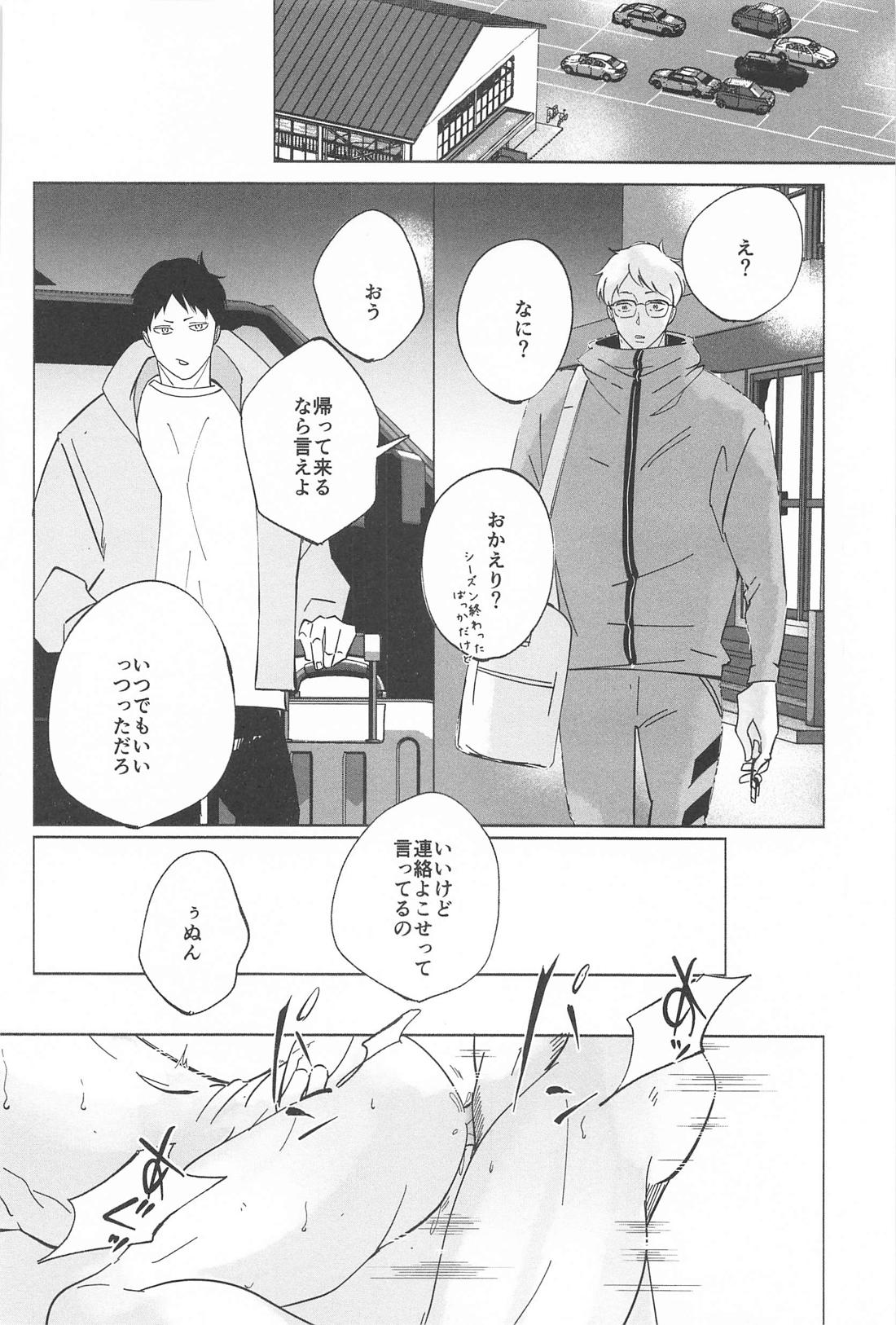 決意のカタチ【ハイキュー!!/影月】 page 18