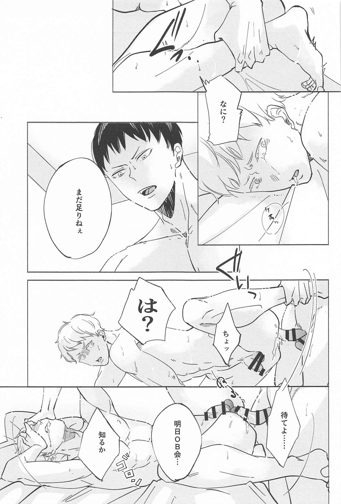 決意のカタチ【ハイキュー!!/影月】 page 21