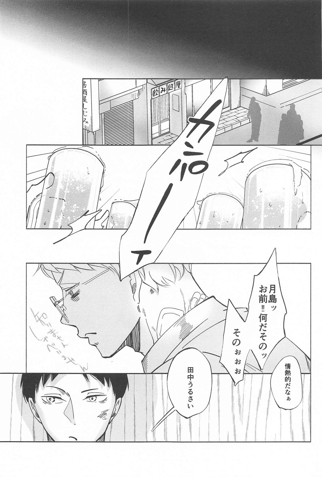 決意のカタチ【ハイキュー!!/影月】 page 23