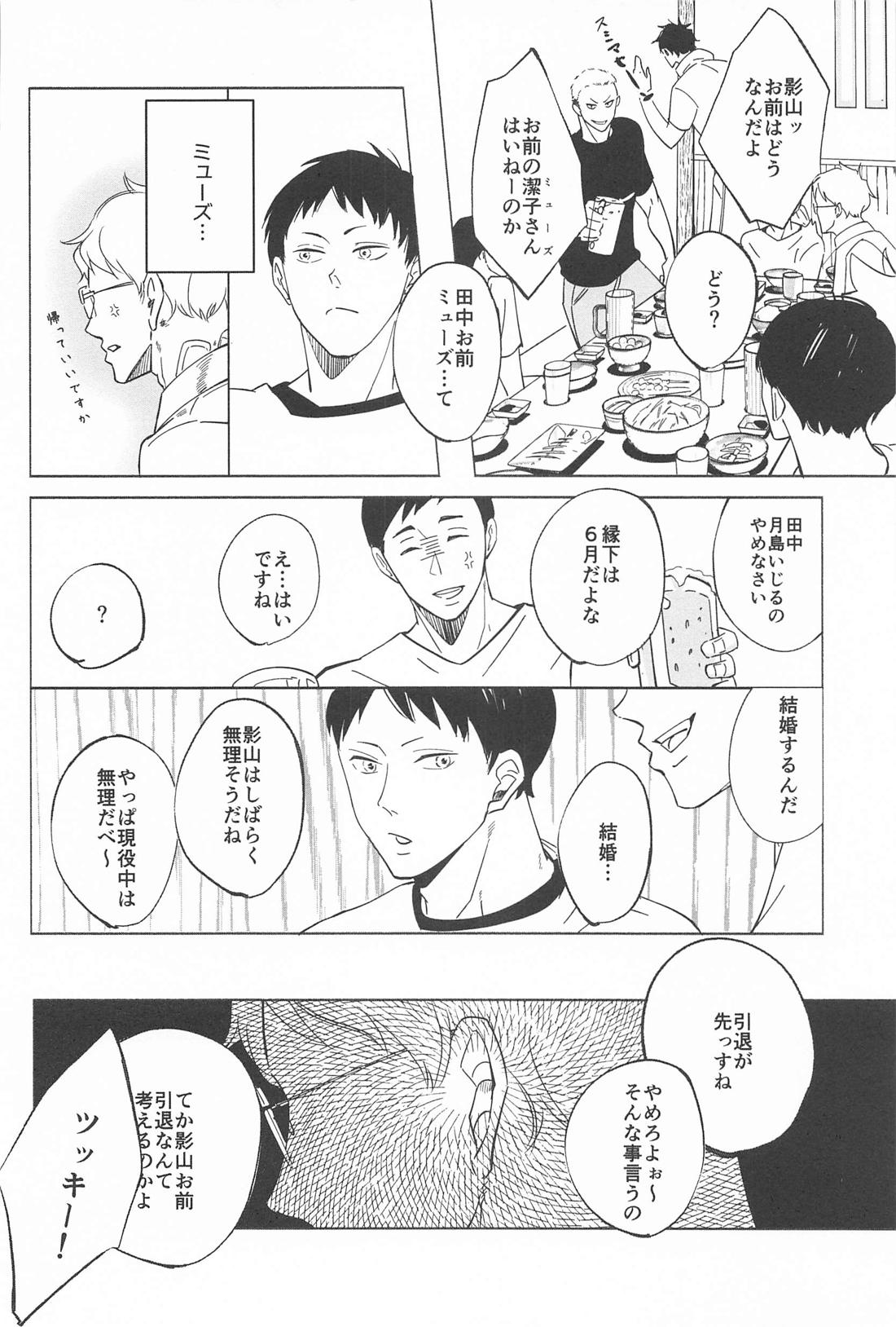 決意のカタチ【ハイキュー!!/影月】 page 24