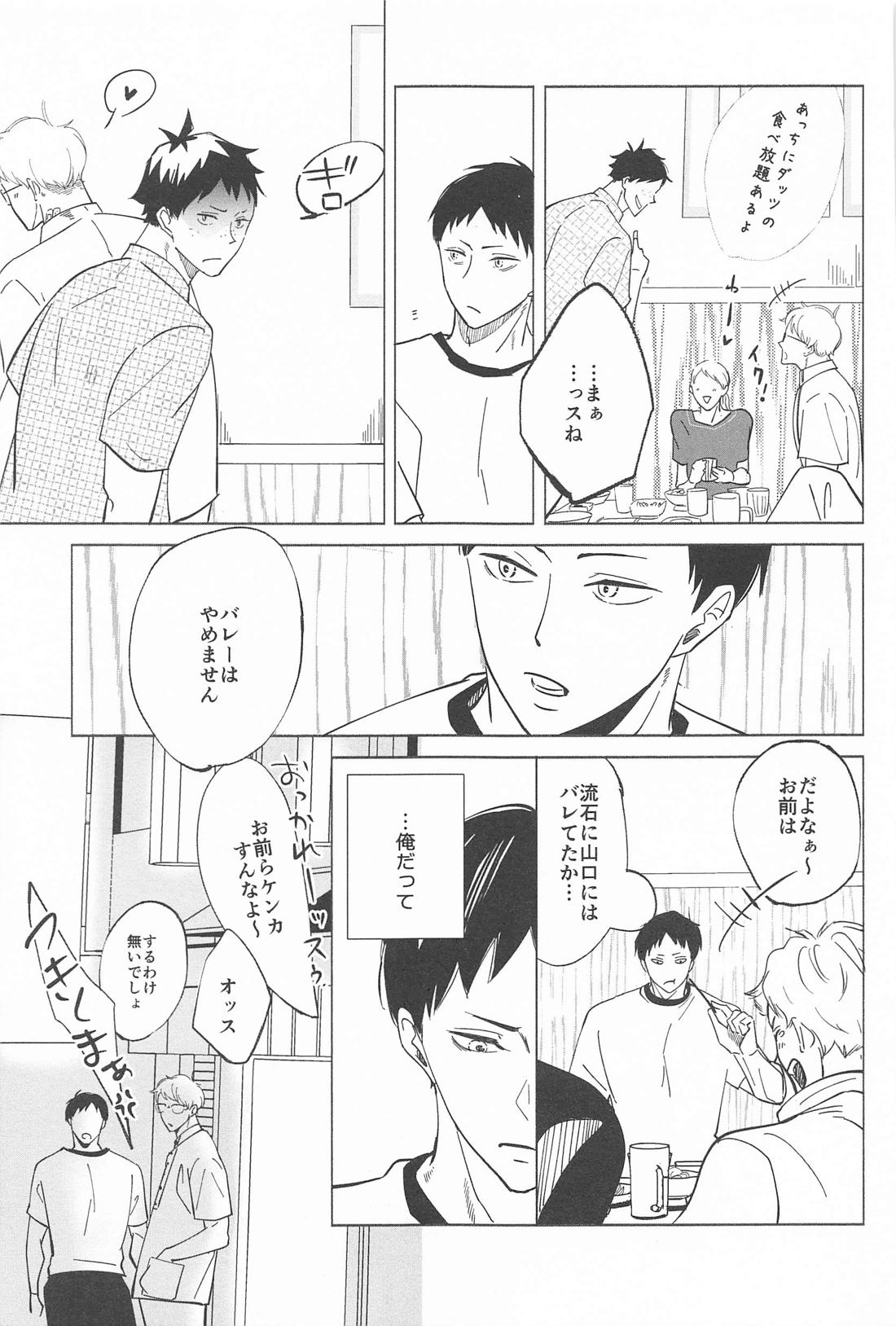 決意のカタチ【ハイキュー!!/影月】 page 25