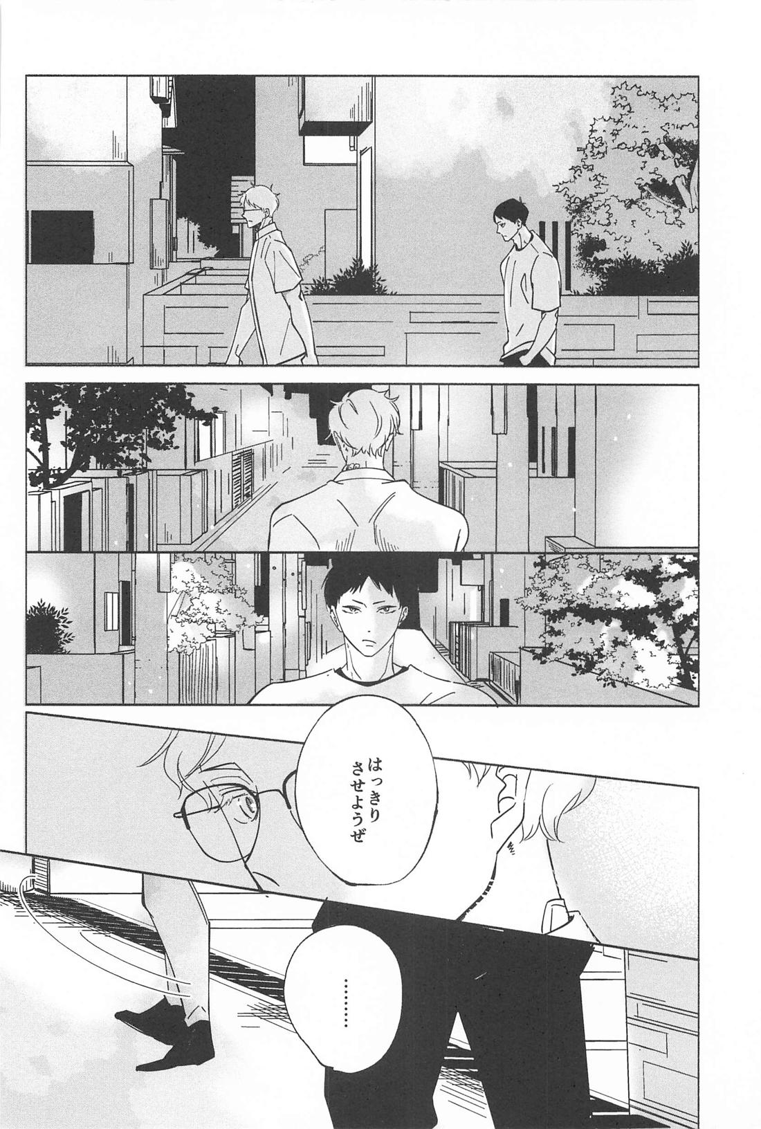 決意のカタチ【ハイキュー!!/影月】 page 26