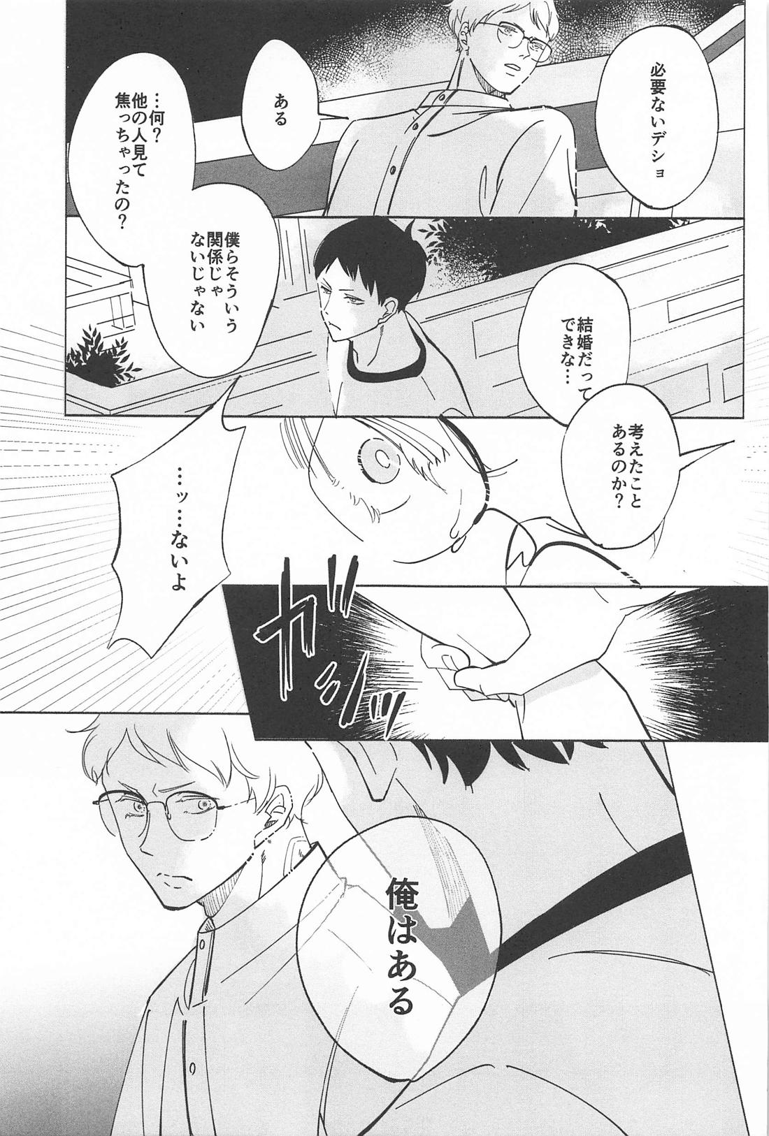 決意のカタチ【ハイキュー!!/影月】 page 27