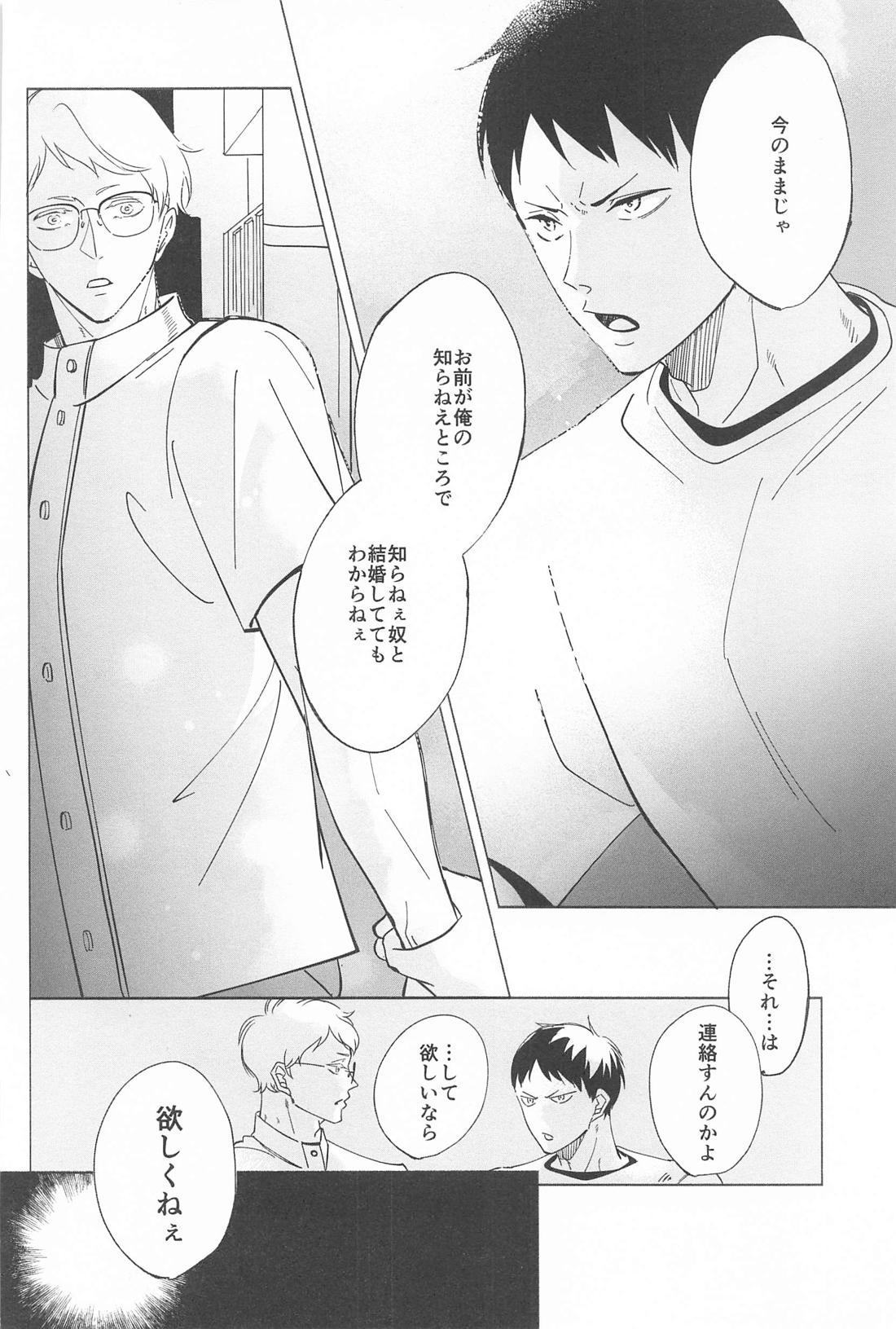 決意のカタチ【ハイキュー!!/影月】 page 28