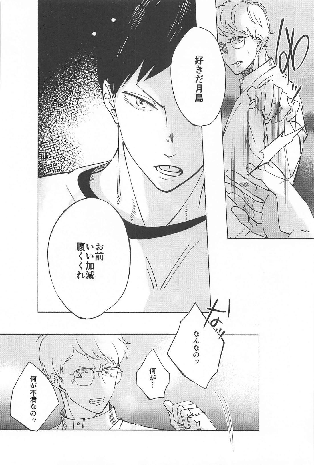 決意のカタチ【ハイキュー!!/影月】 page 30