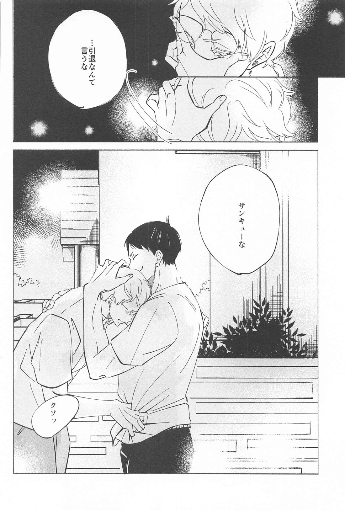 決意のカタチ【ハイキュー!!/影月】 page 32