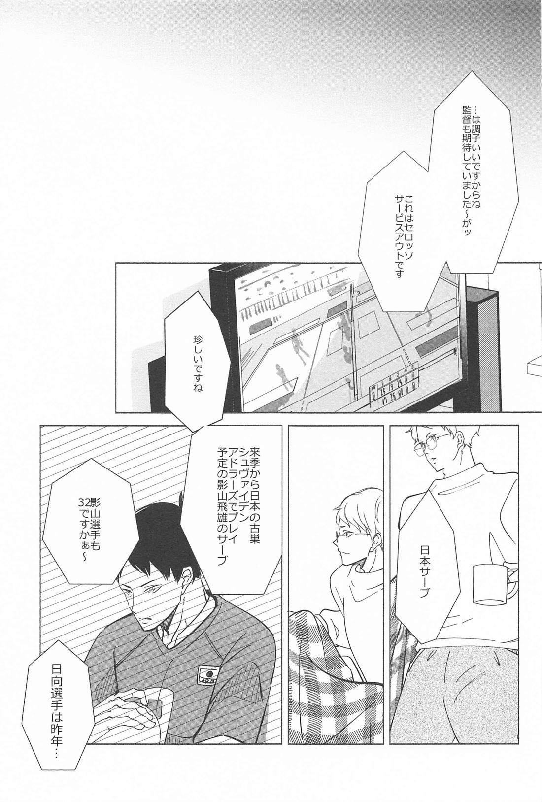 決意のカタチ【ハイキュー!!/影月】 page 33