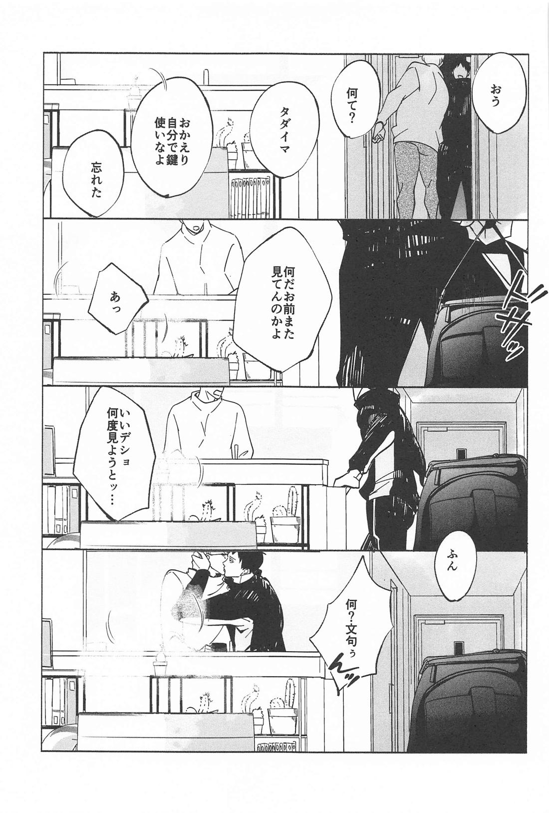 決意のカタチ【ハイキュー!!/影月】 page 35