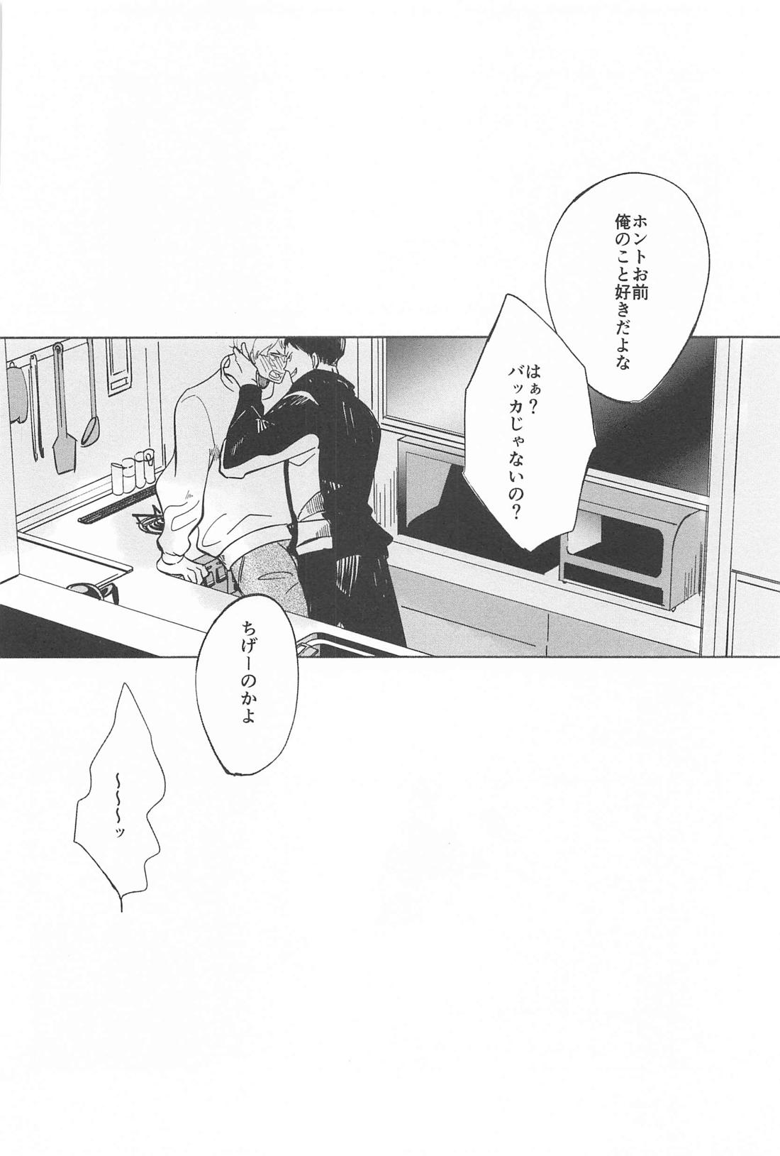 決意のカタチ【ハイキュー!!/影月】 page 36
