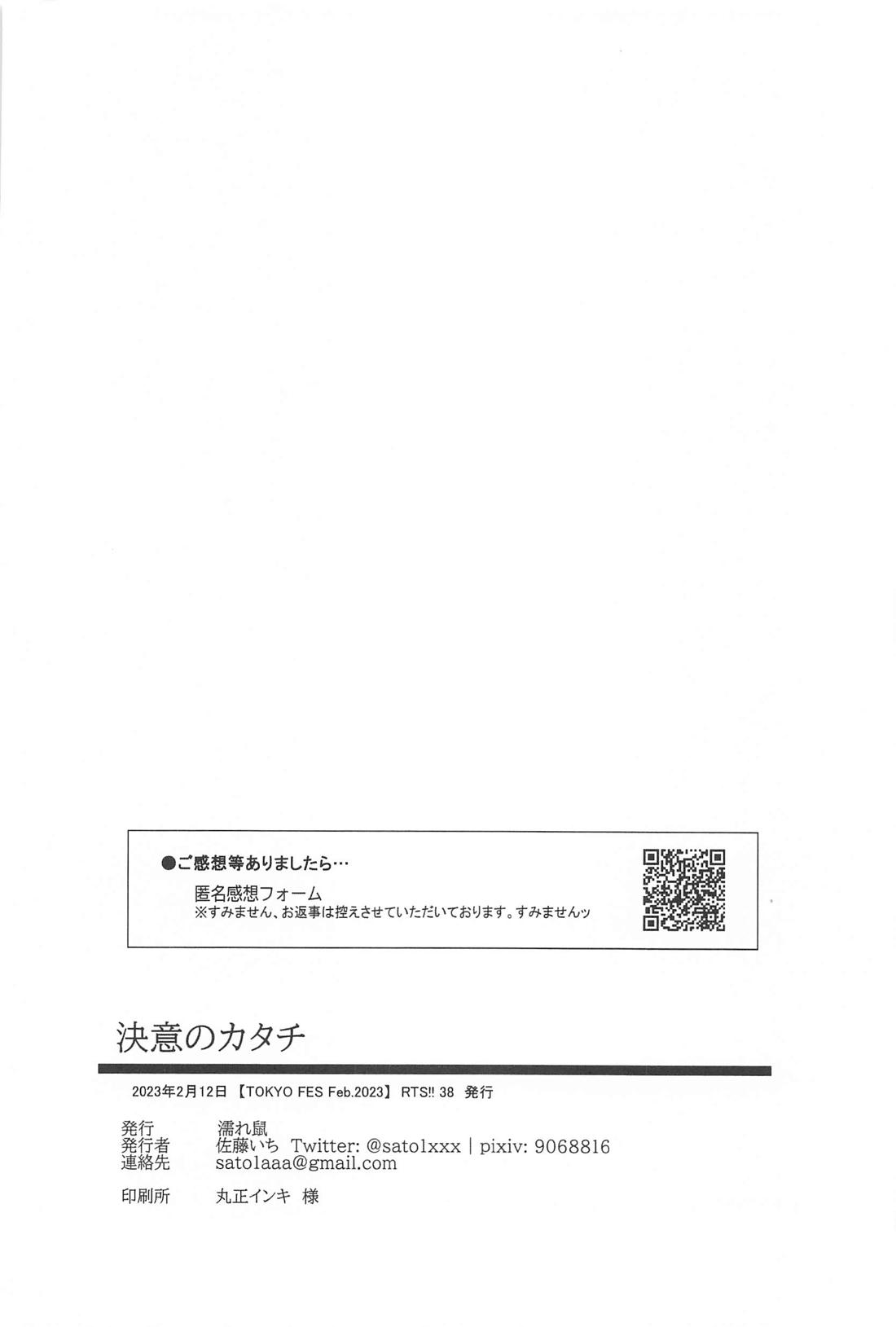決意のカタチ【ハイキュー!!/影月】 page 38