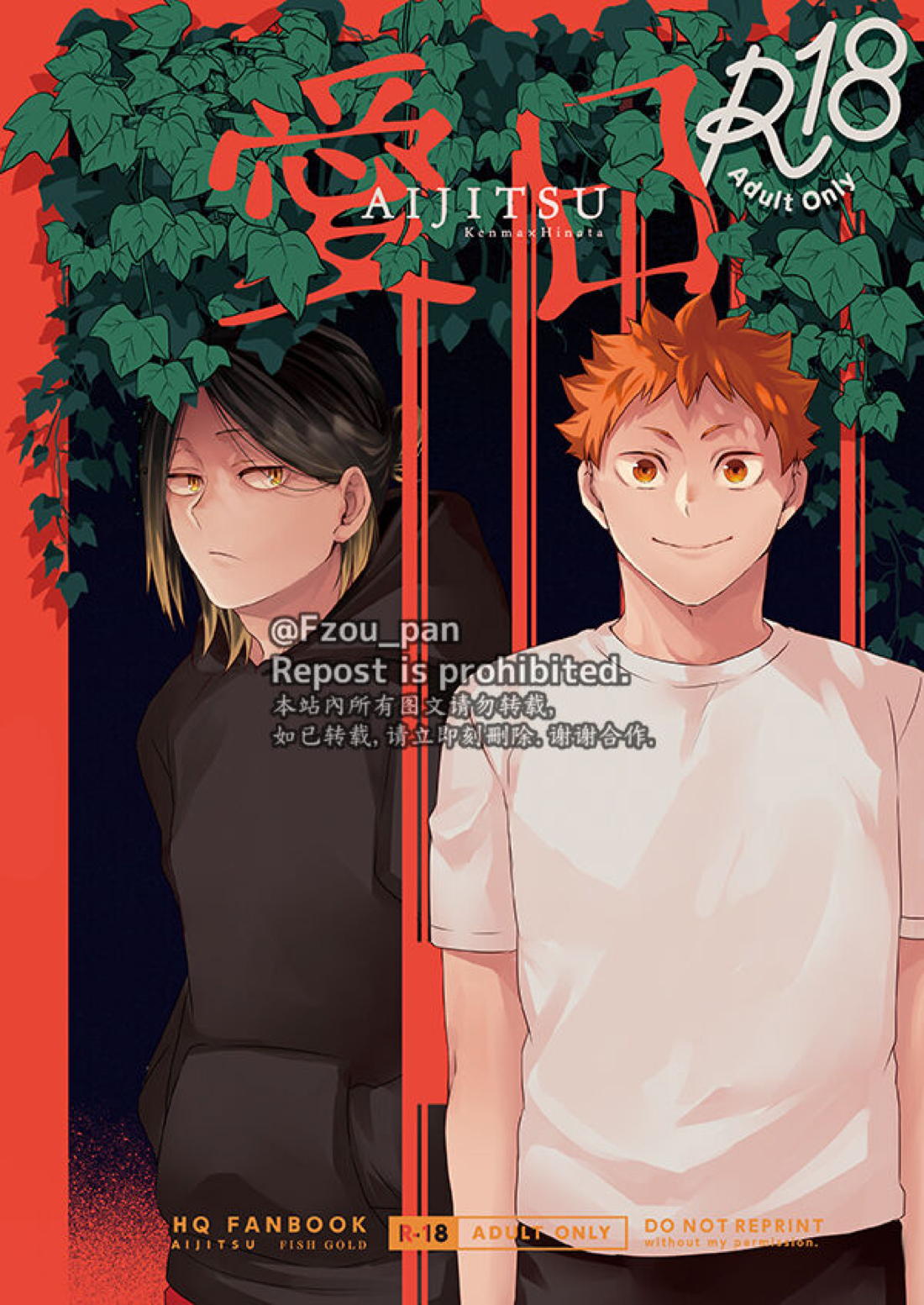 Recommended BL manga "愛日【ハイキュー!!/研日】" cover image