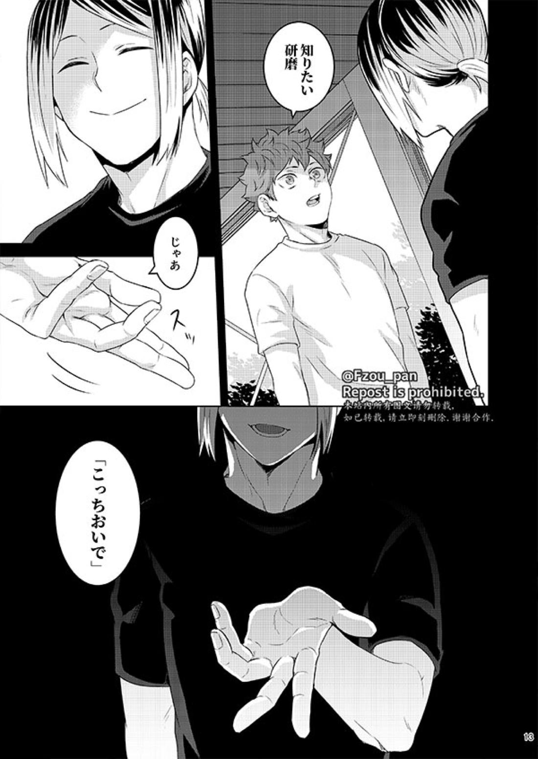 愛日【ハイキュー!!/研日】 page 11