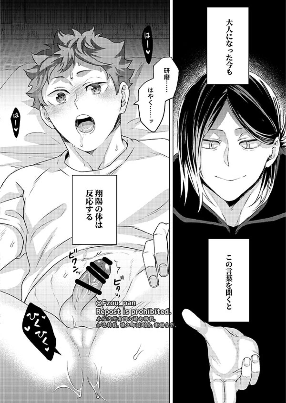 愛日【ハイキュー!!/研日】 page 16