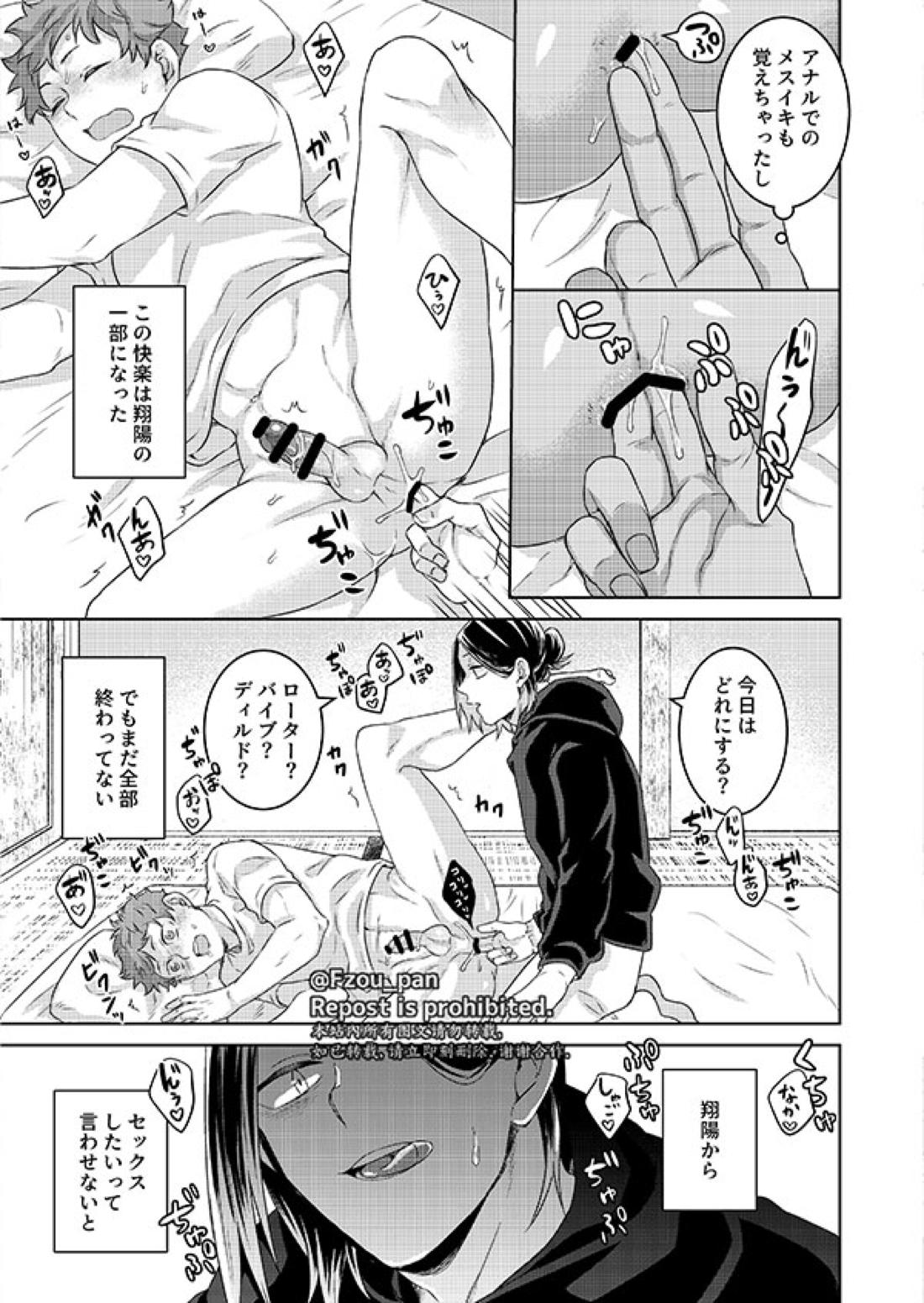 愛日【ハイキュー!!/研日】 page 17