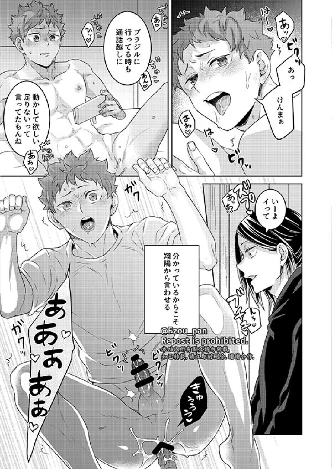 愛日【ハイキュー!!/研日】 page 19