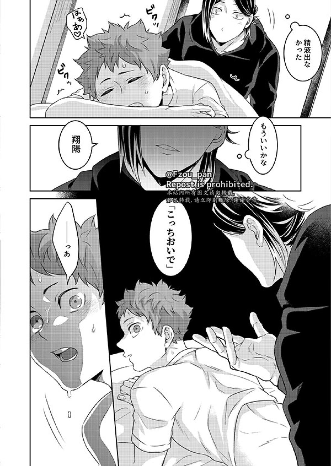 愛日【ハイキュー!!/研日】 page 20