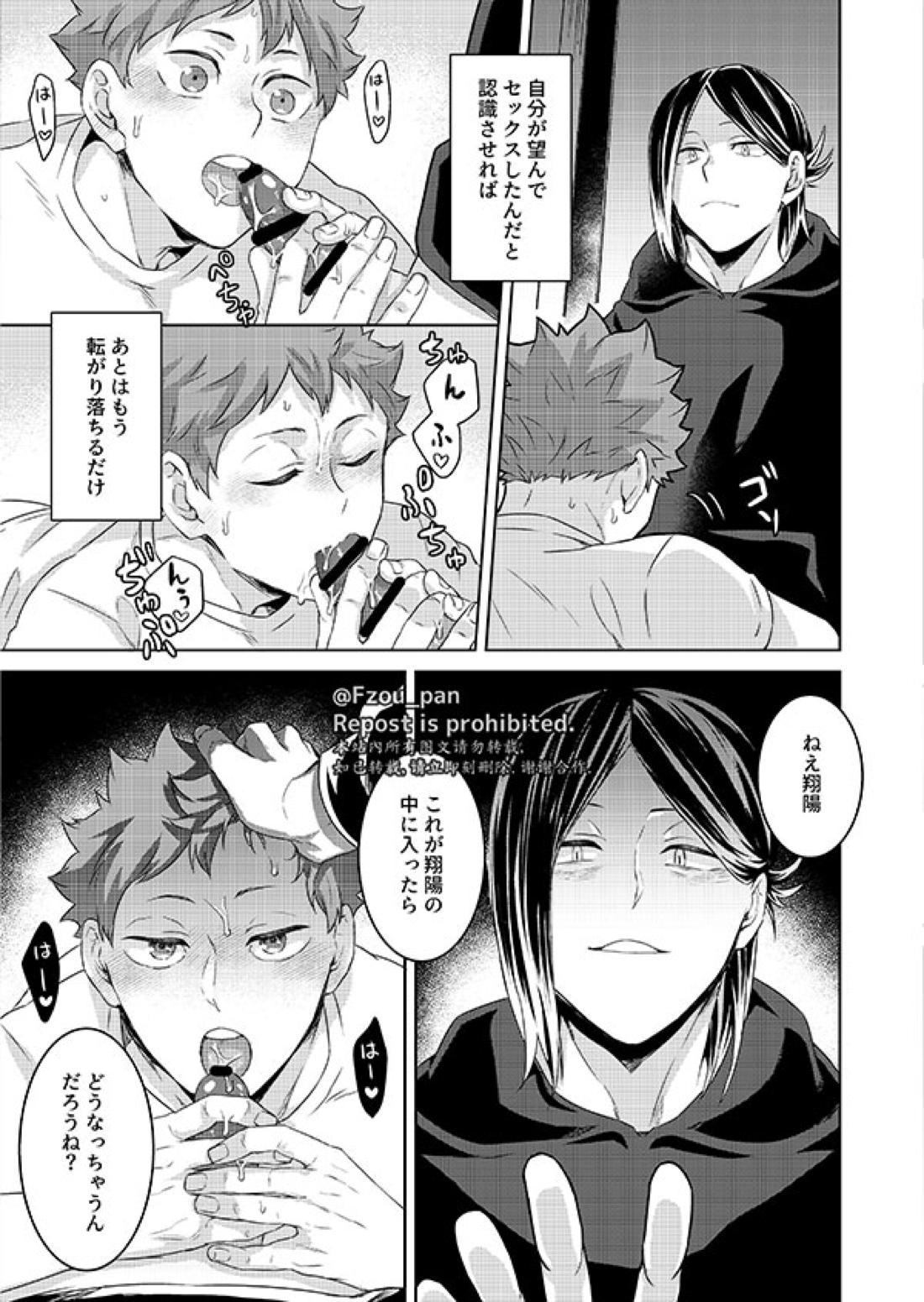 愛日【ハイキュー!!/研日】 page 21