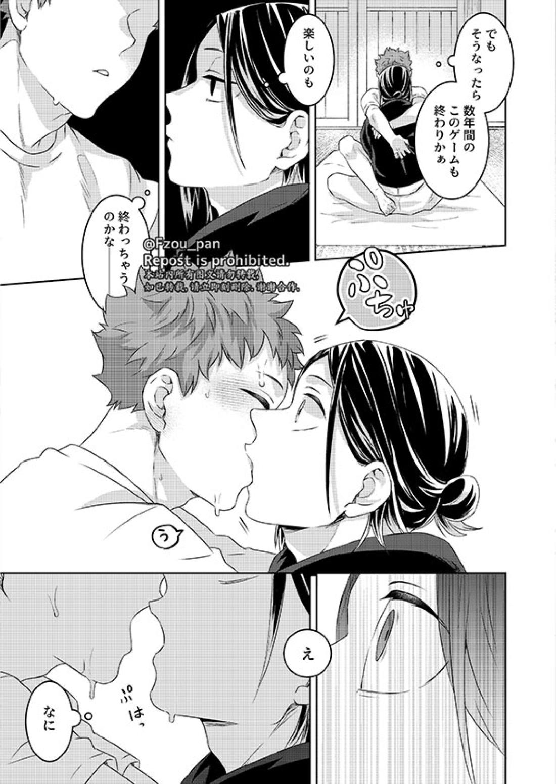愛日【ハイキュー!!/研日】 page 23