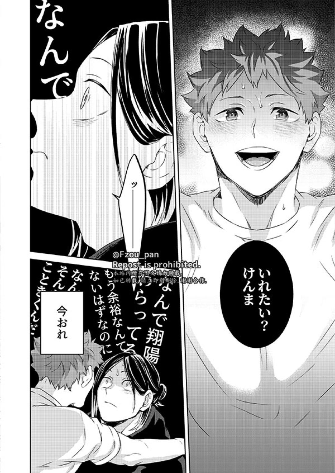 愛日【ハイキュー!!/研日】 page 24