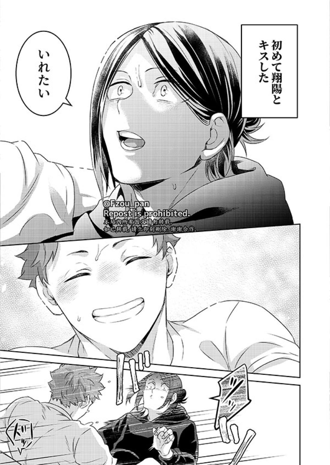愛日【ハイキュー!!/研日】 page 25