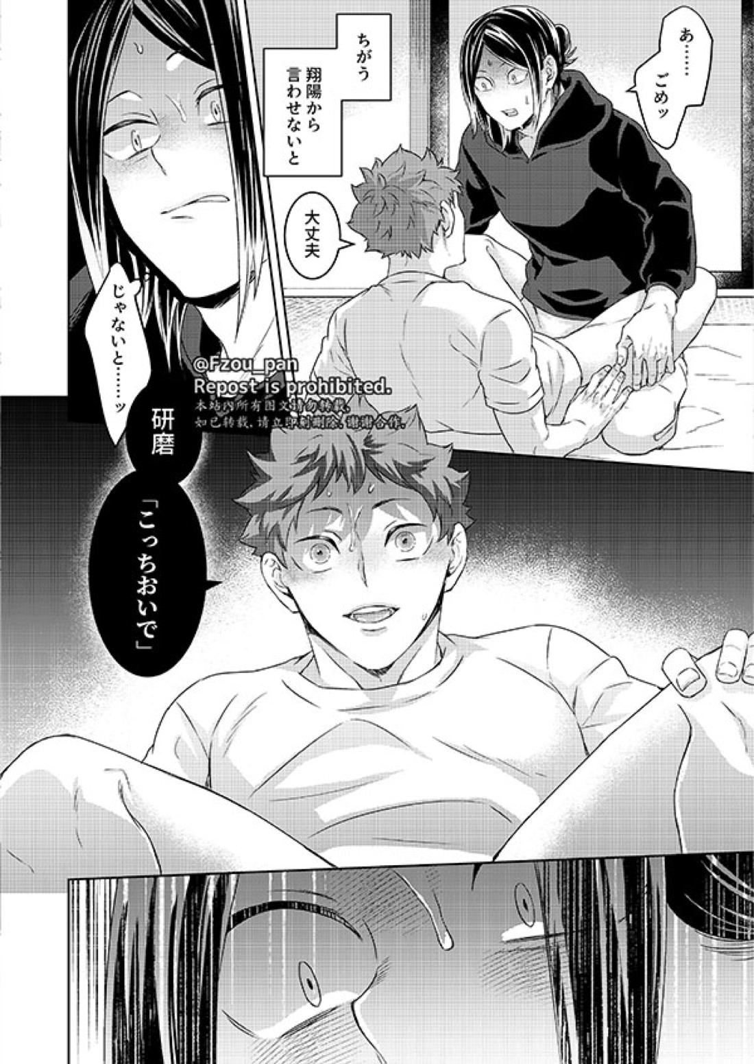 愛日【ハイキュー!!/研日】 page 26