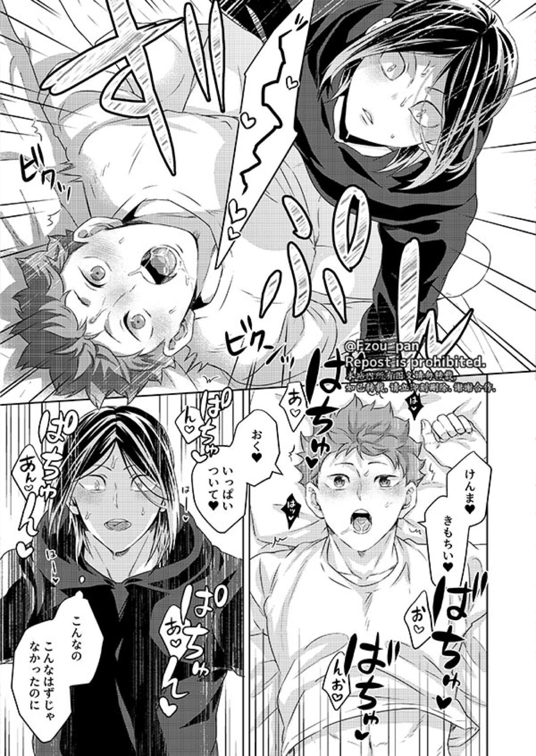 愛日【ハイキュー!!/研日】 page 27
