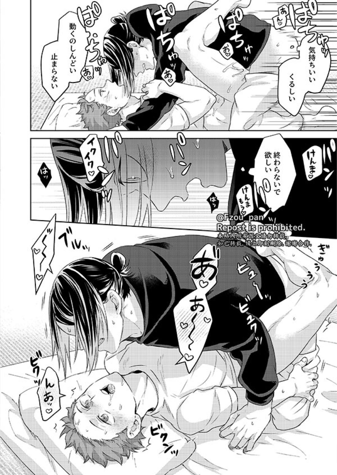 愛日【ハイキュー!!/研日】 page 28