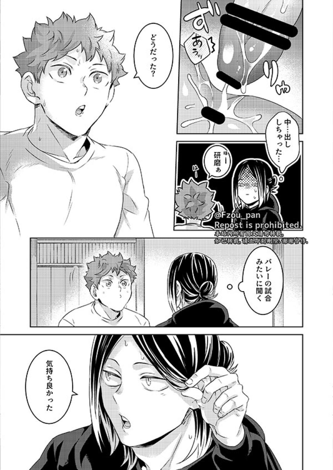 愛日【ハイキュー!!/研日】 page 29