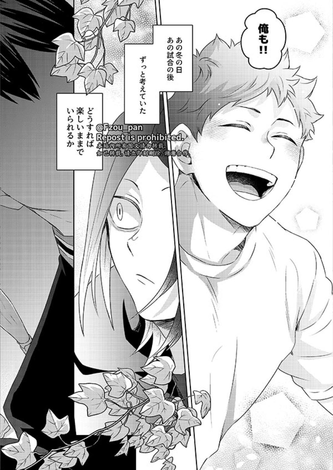 愛日【ハイキュー!!/研日】 page 30
