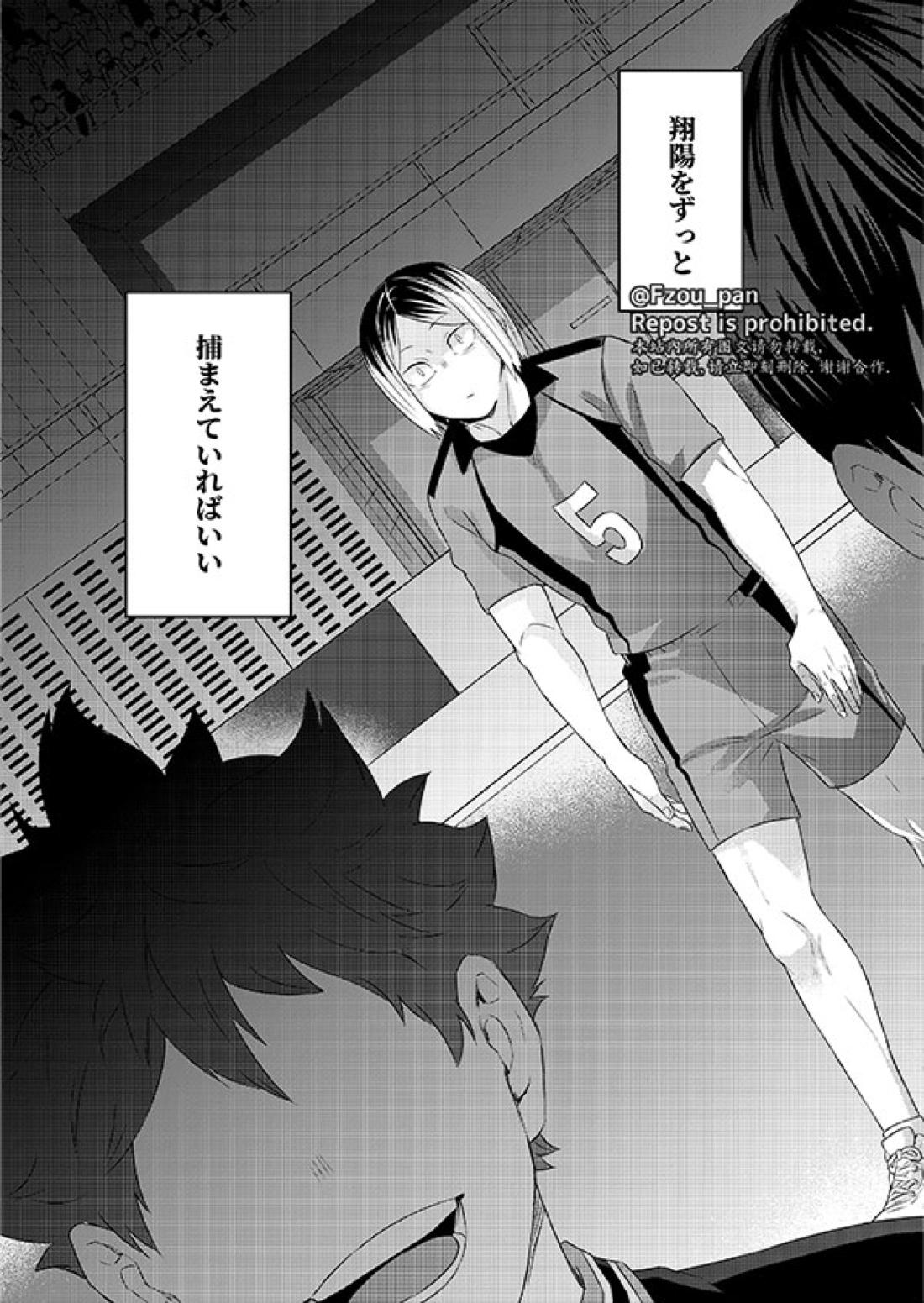 愛日【ハイキュー!!/研日】 page 31