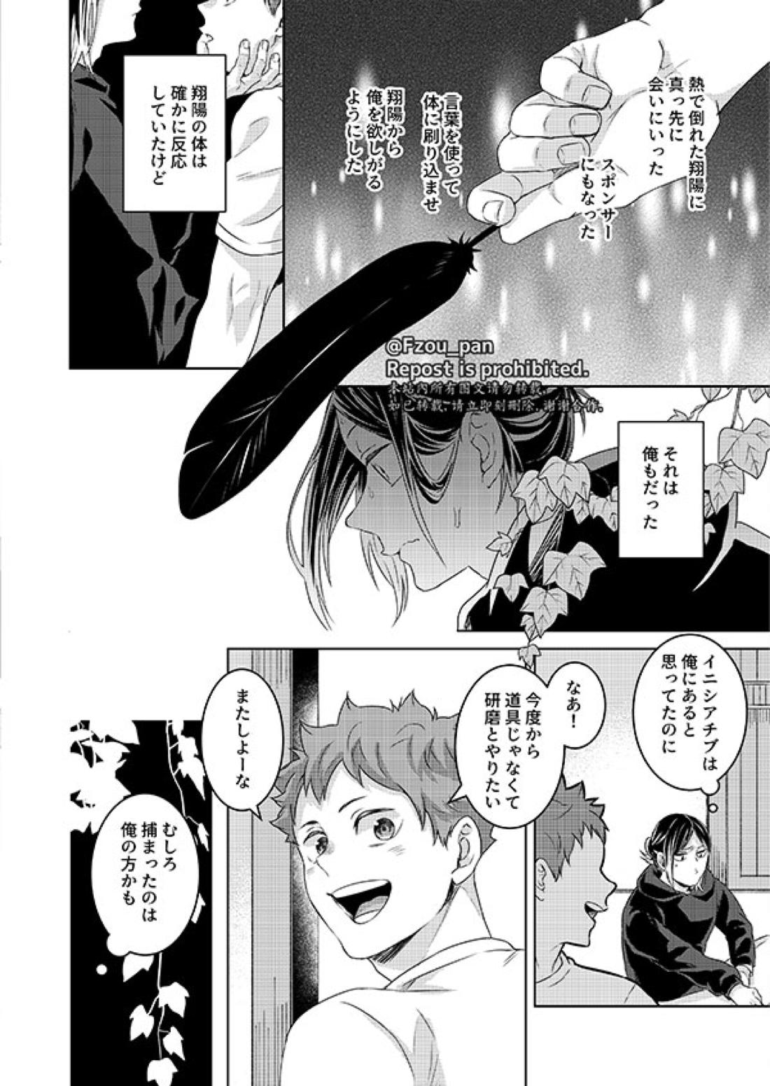 愛日【ハイキュー!!/研日】 page 32