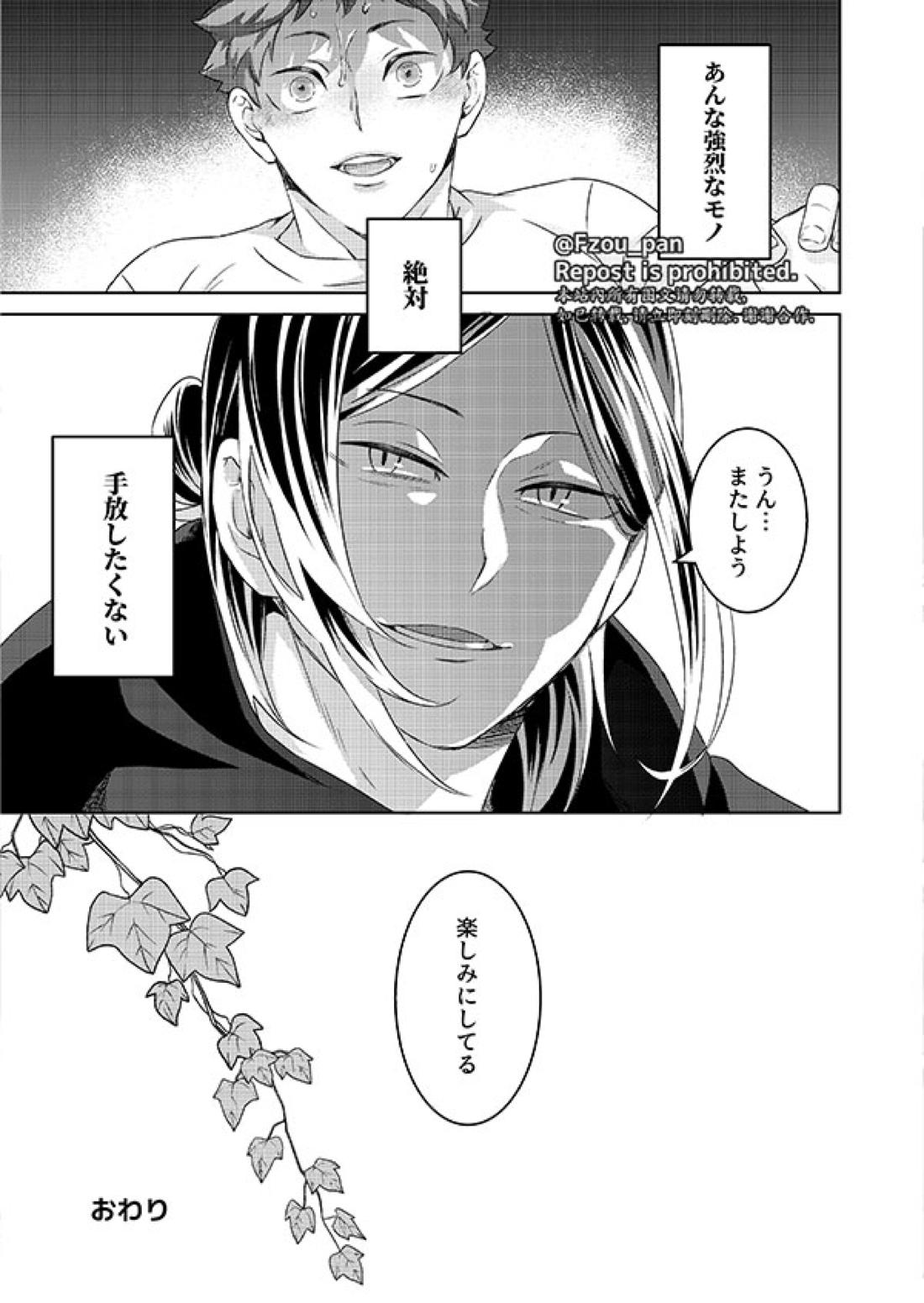 愛日【ハイキュー!!/研日】 page 33