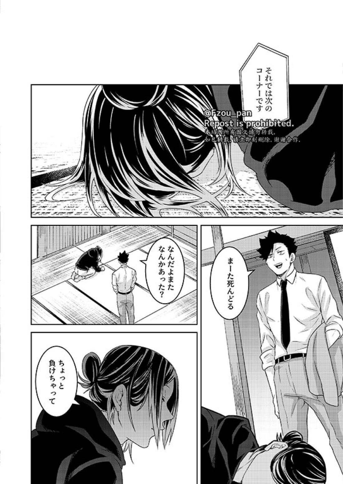愛日【ハイキュー!!/研日】 page 34