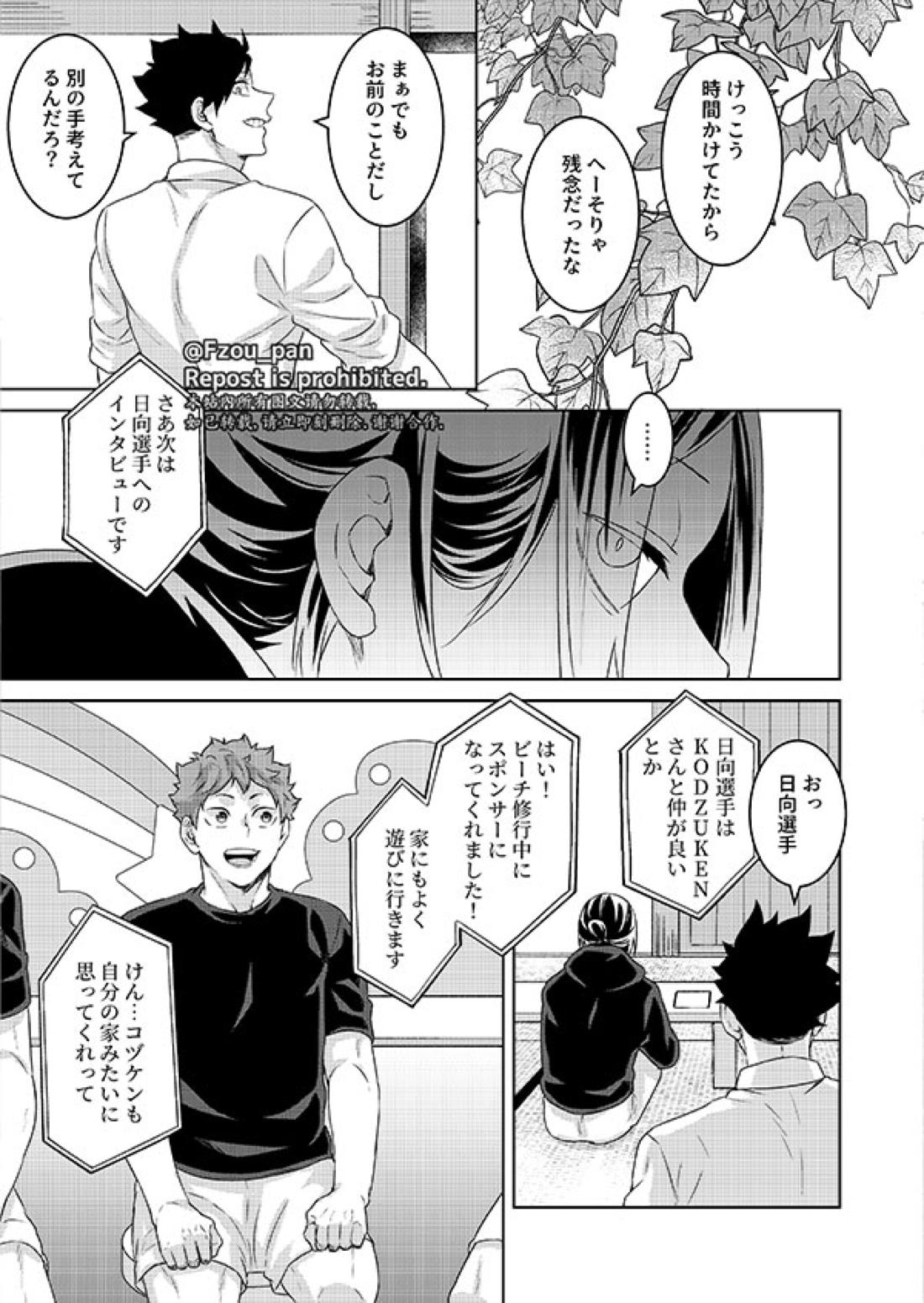 愛日【ハイキュー!!/研日】 page 35