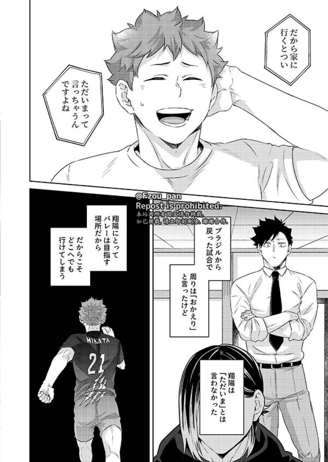 愛日【ハイキュー!!/研日】 page 36
