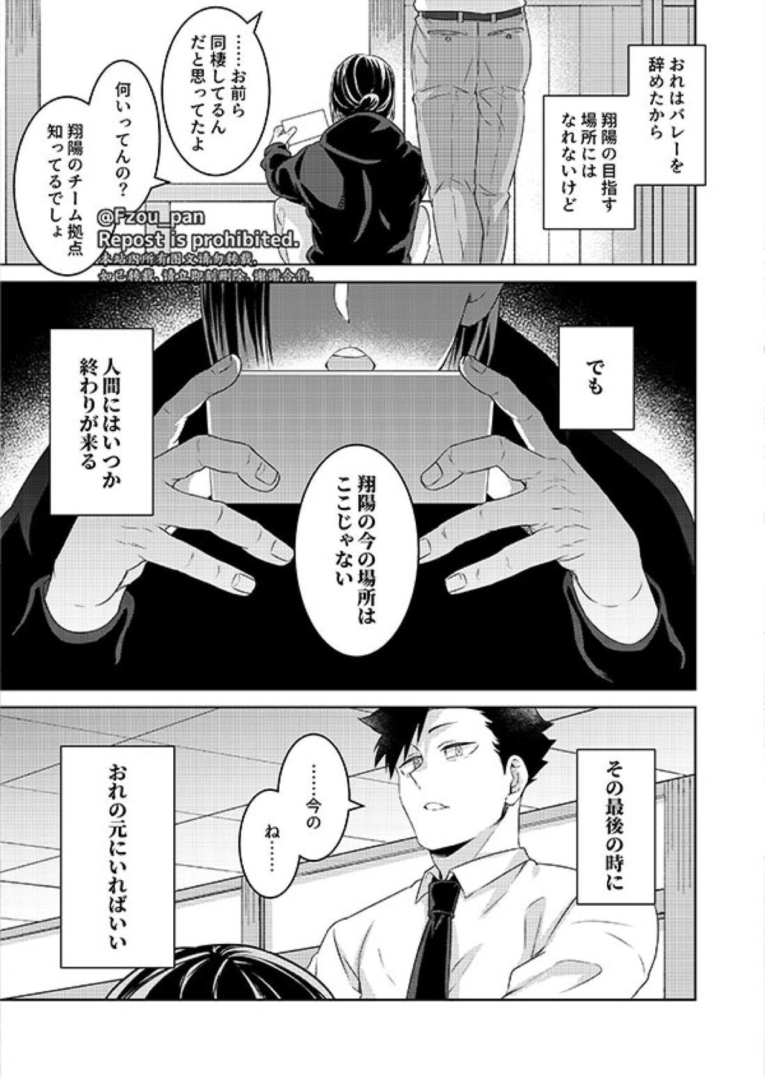 愛日【ハイキュー!!/研日】 page 37