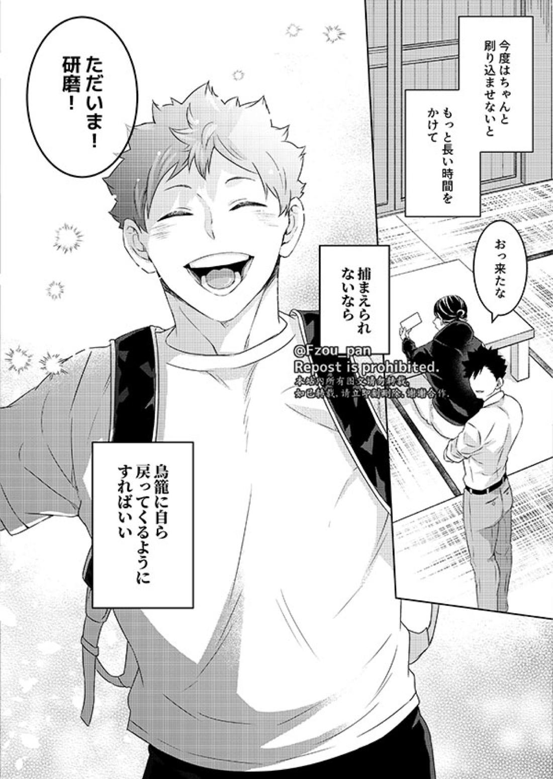 愛日【ハイキュー!!/研日】 page 38