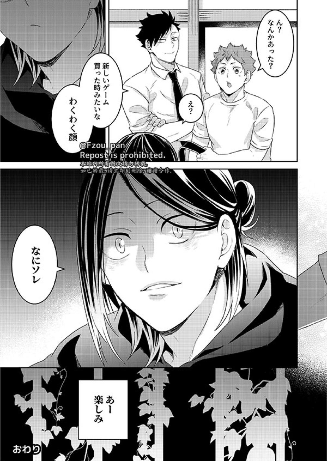 愛日【ハイキュー!!/研日】 page 39